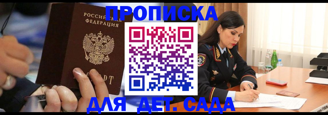 временная регистрация надежно в Хотьково