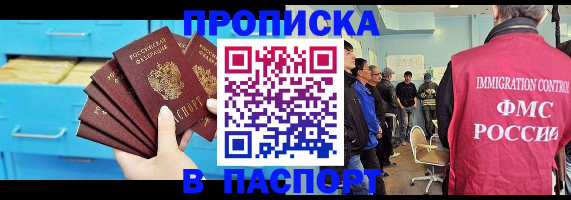 прописка штамп в Хотьково