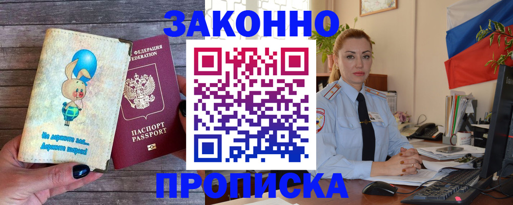 временная регистрация собственник в Хотьково