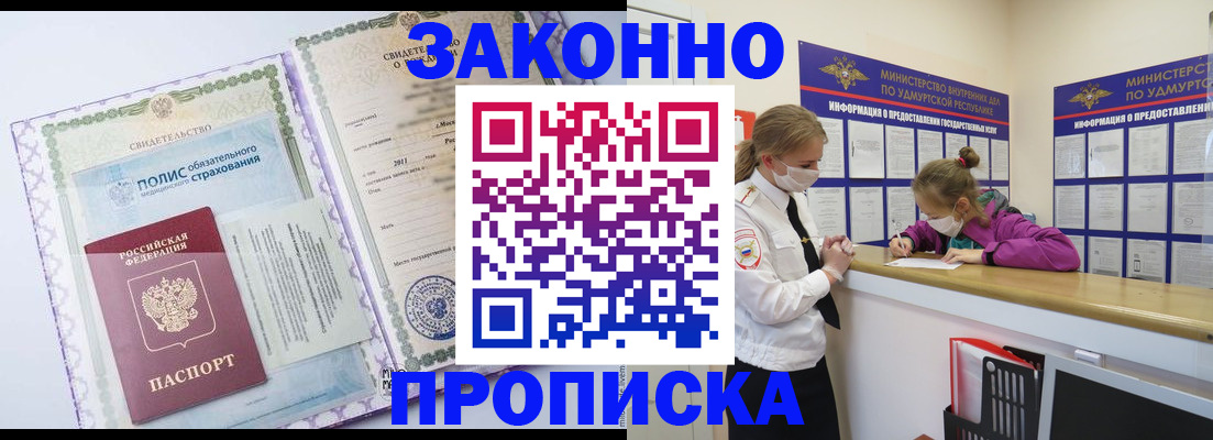 временная регистрация купить в Хотьково